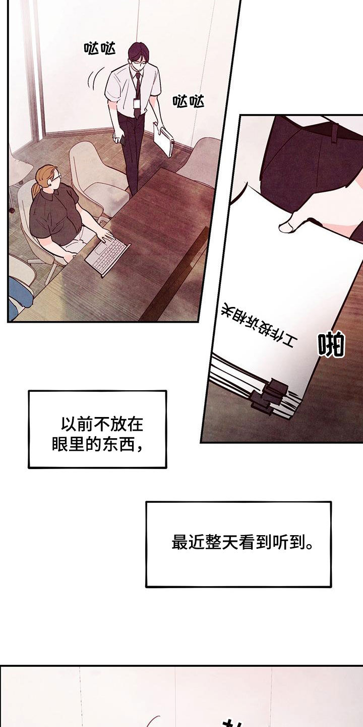 醉意朦胧漫画,第124话1图