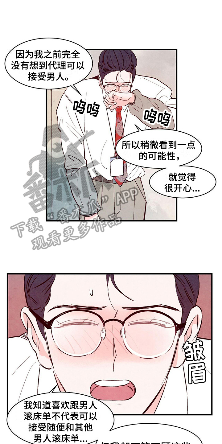 醉意朦胧漫画,第20话1图