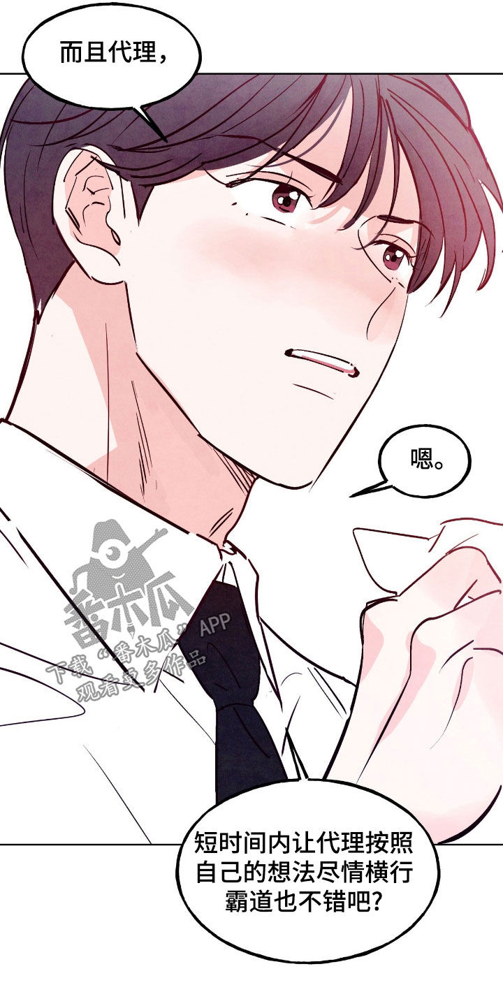醉意朦胧漫画,第152话1图
