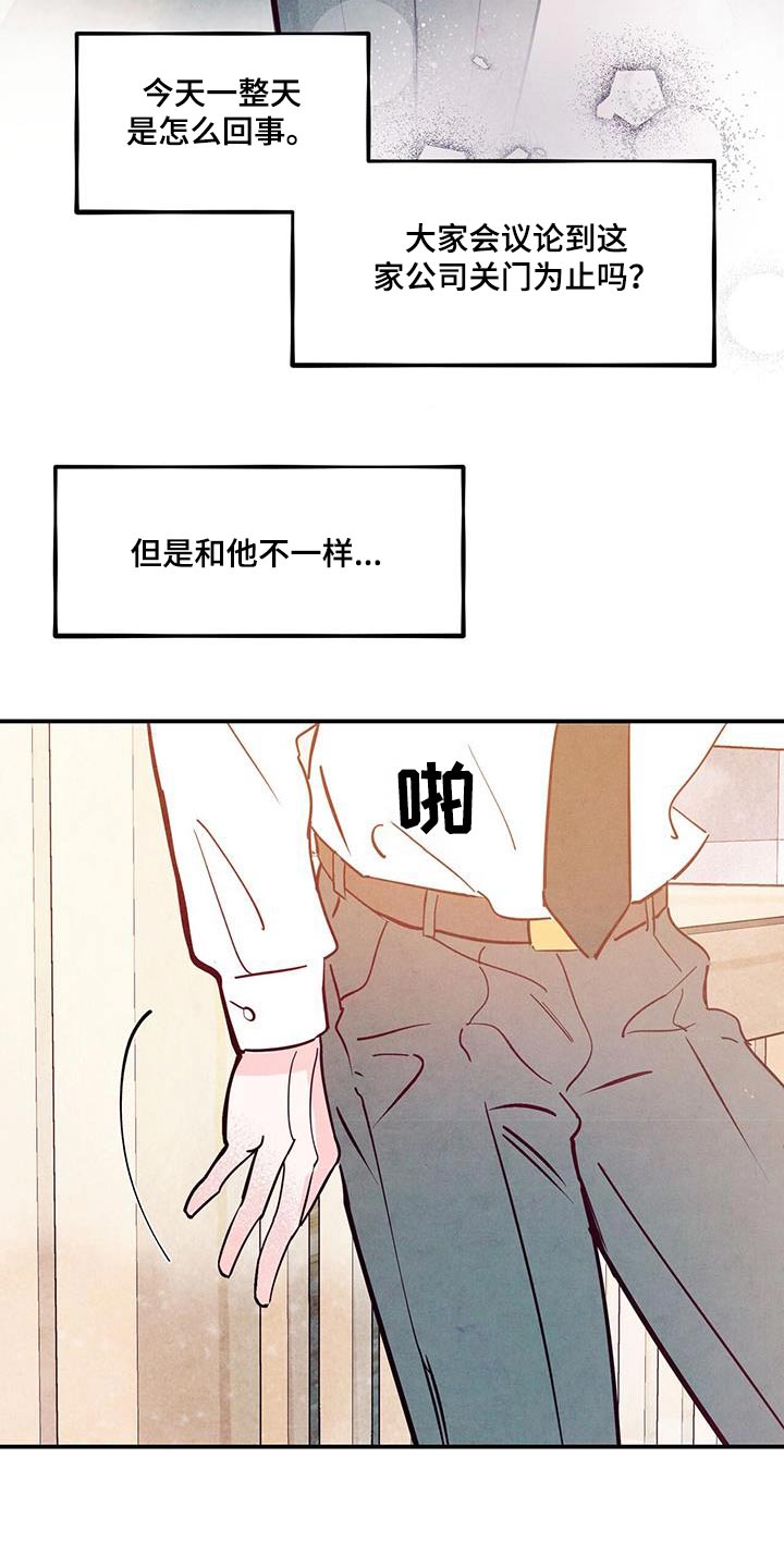 醉意朦胧的意境漫画,第109章：【第二季】我帮你1图