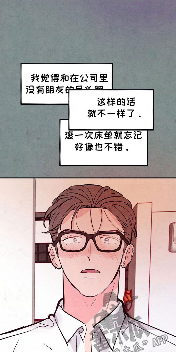 醉意朦胧的意境漫画,第133话1图
