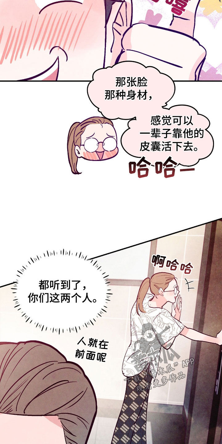 醉意朦胧漫画,第165话1图