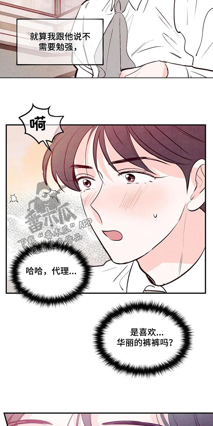 醉意朦胧漫画,第75话1图
