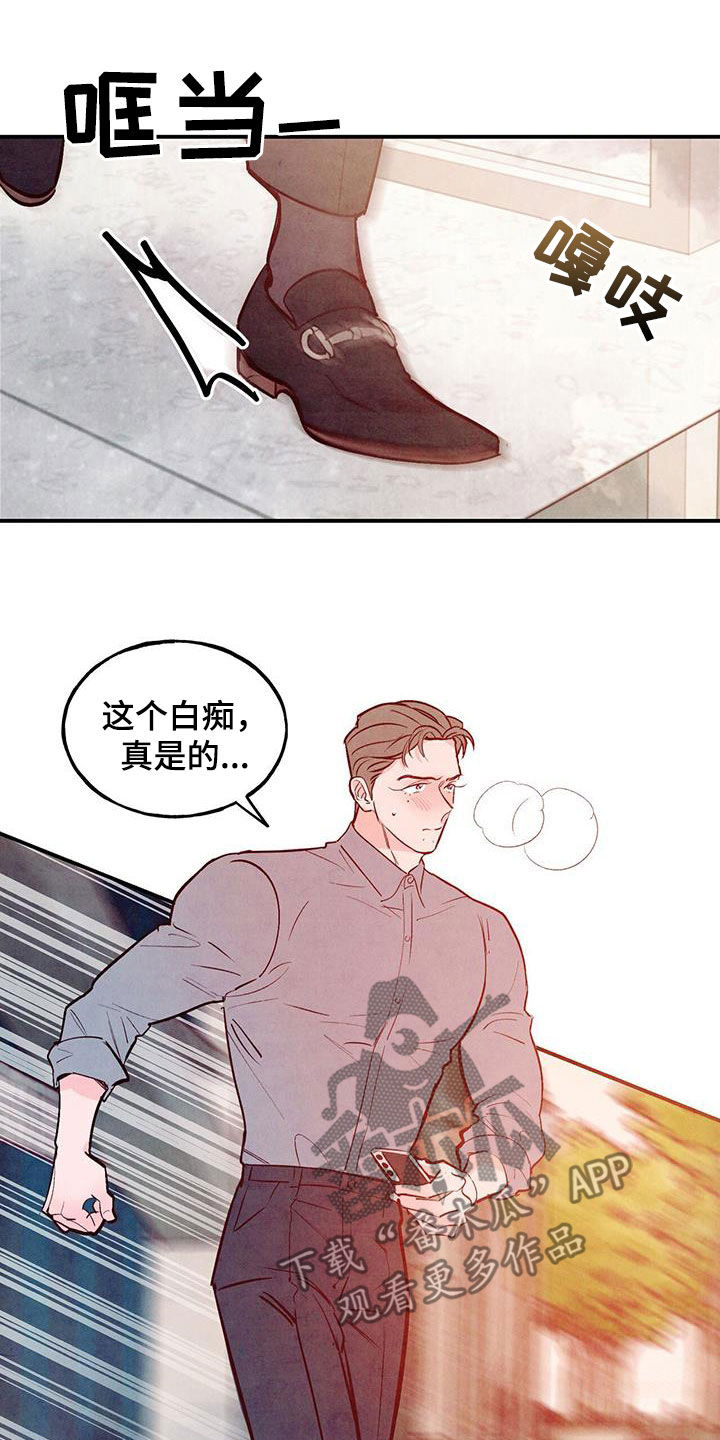 醉意朦胧漫画,第88话1图