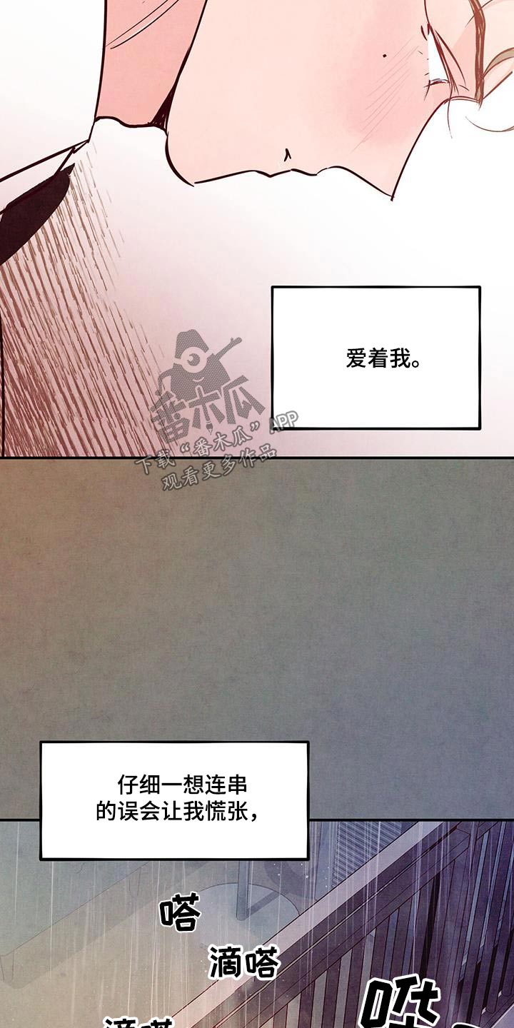 醉意朦胧的近义词漫画,第104话1图