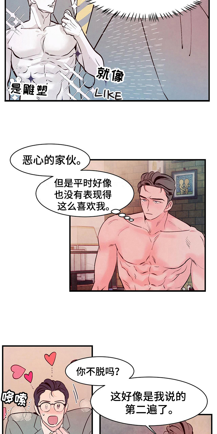 醉意朦胧漫画,第13话1图