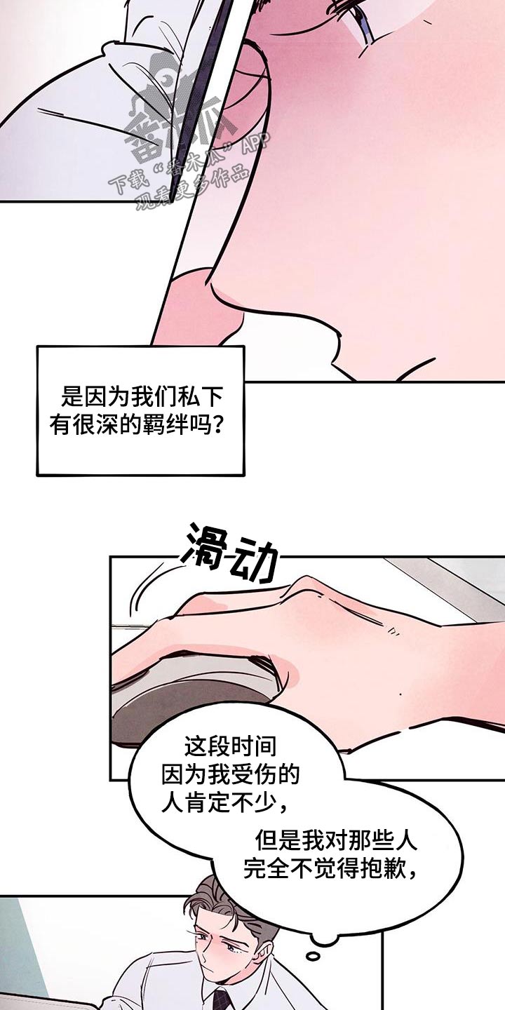 醉意朦胧漫画,第96话2图