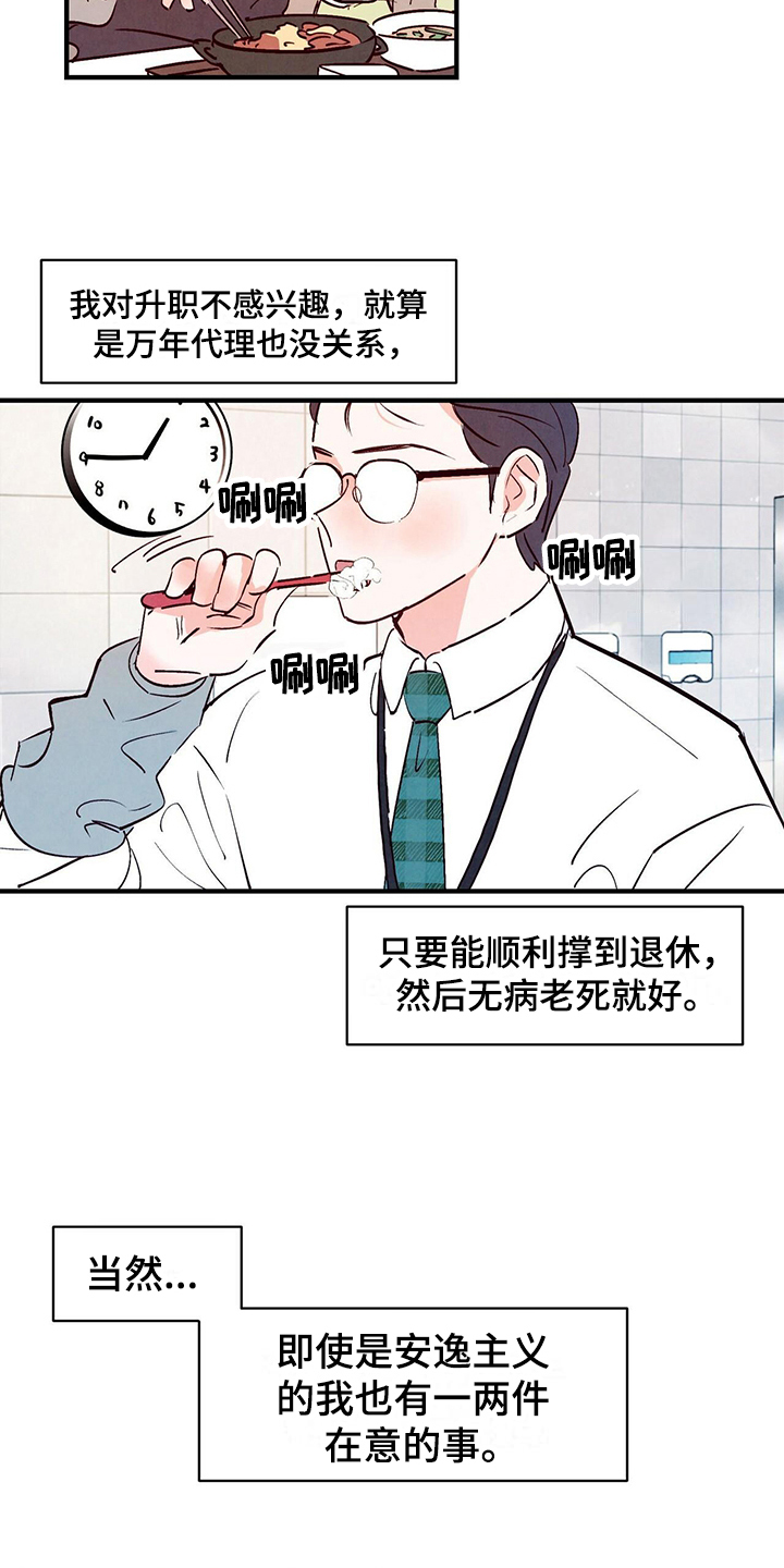 醉意朦胧漫画,第2话1图