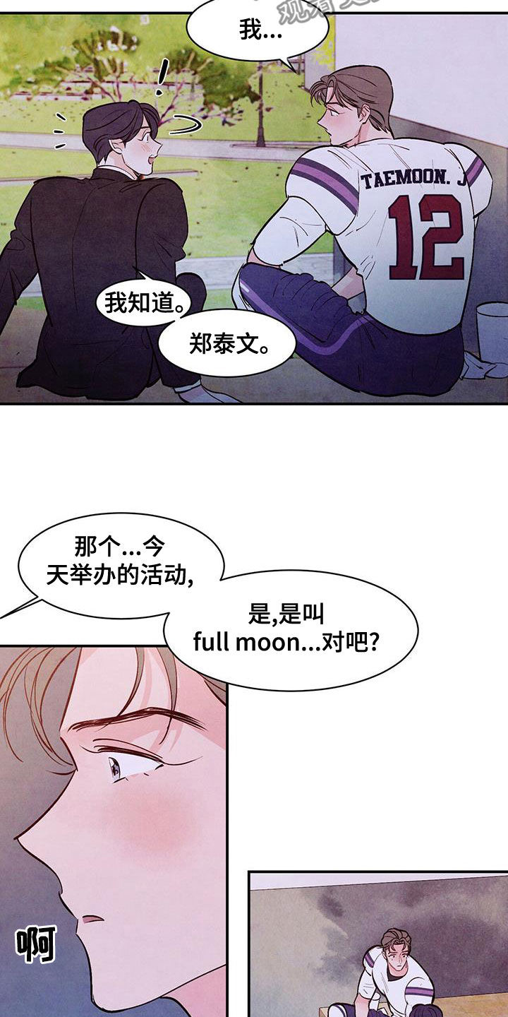 醉意朦胧漫画,第65话2图