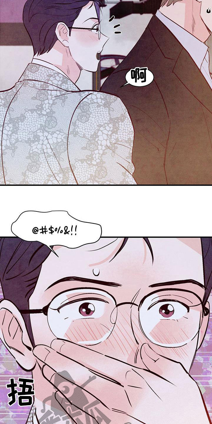 醉意朦胧漫画,第60话2图