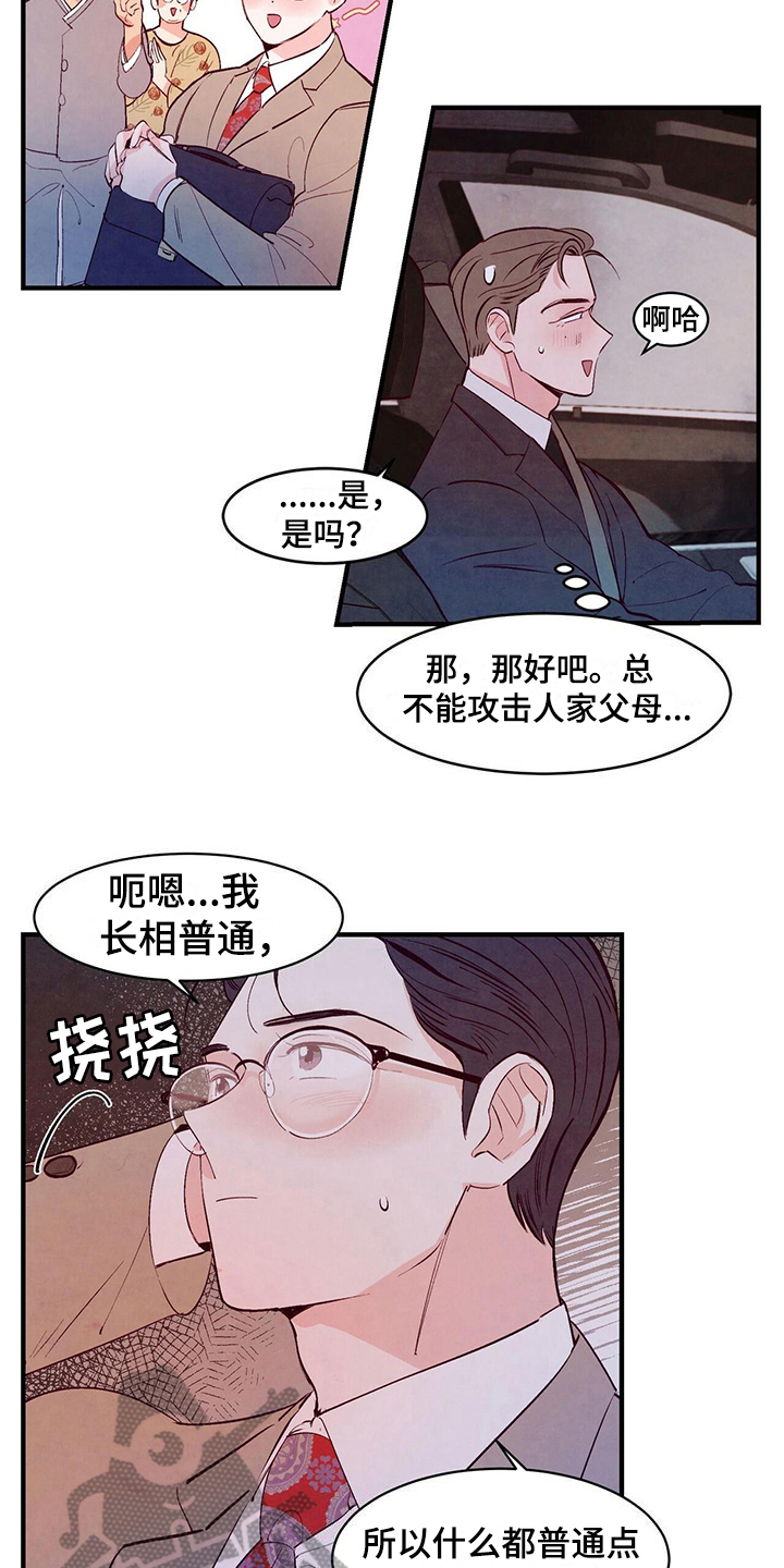 醉意朦胧漫画,第23话1图