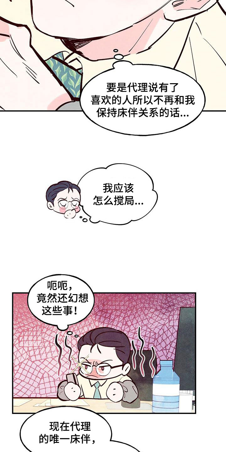 醉意朦胧漫画,第85话2图