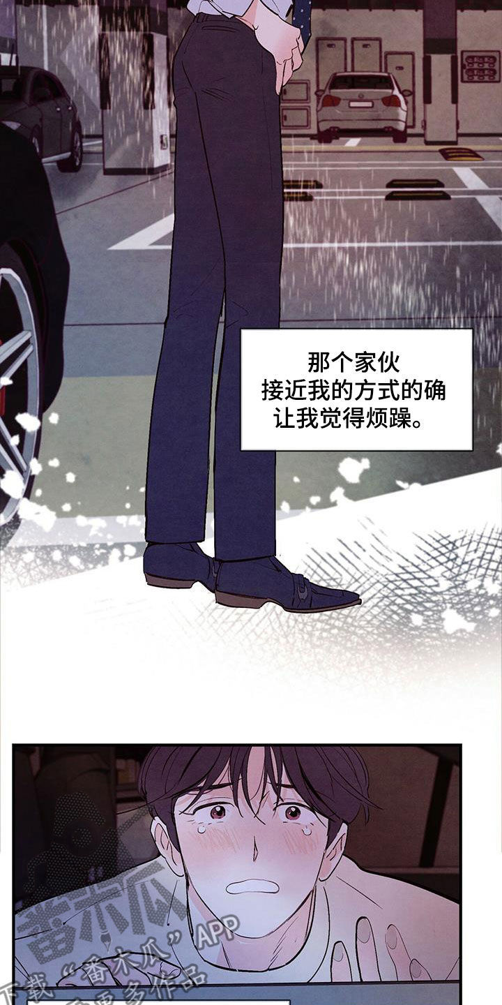 醉意朦胧的意境漫画,第42话1图