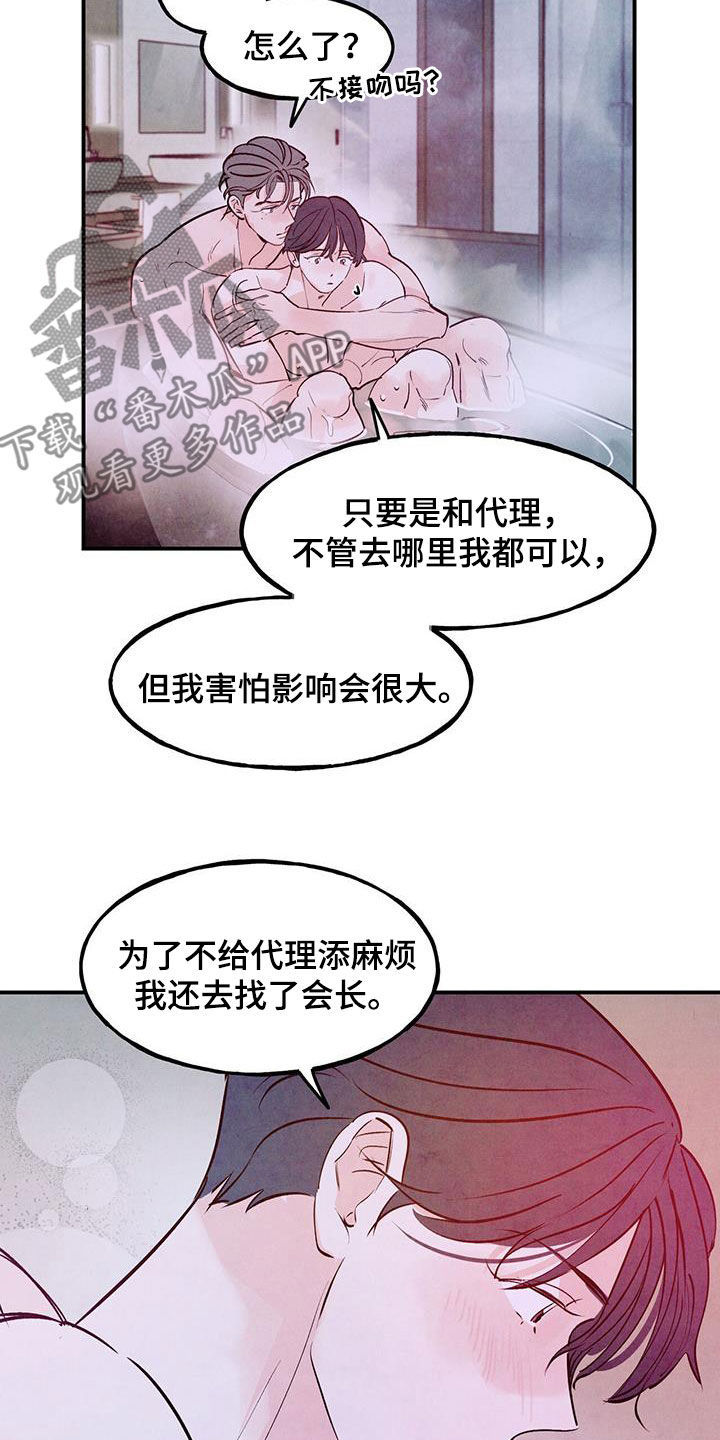 醉意朦胧漫画,第131话2图