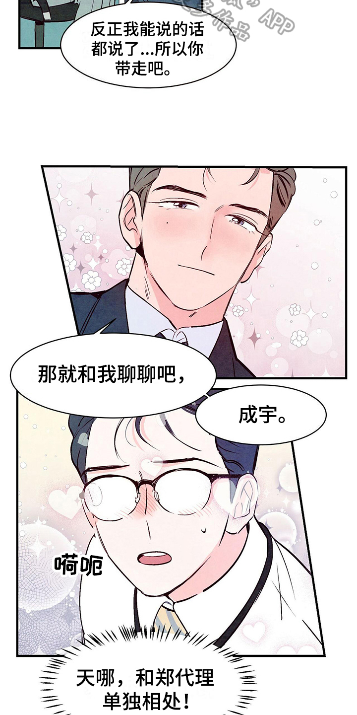 醉意朦胧的近义词漫画,第5话2图