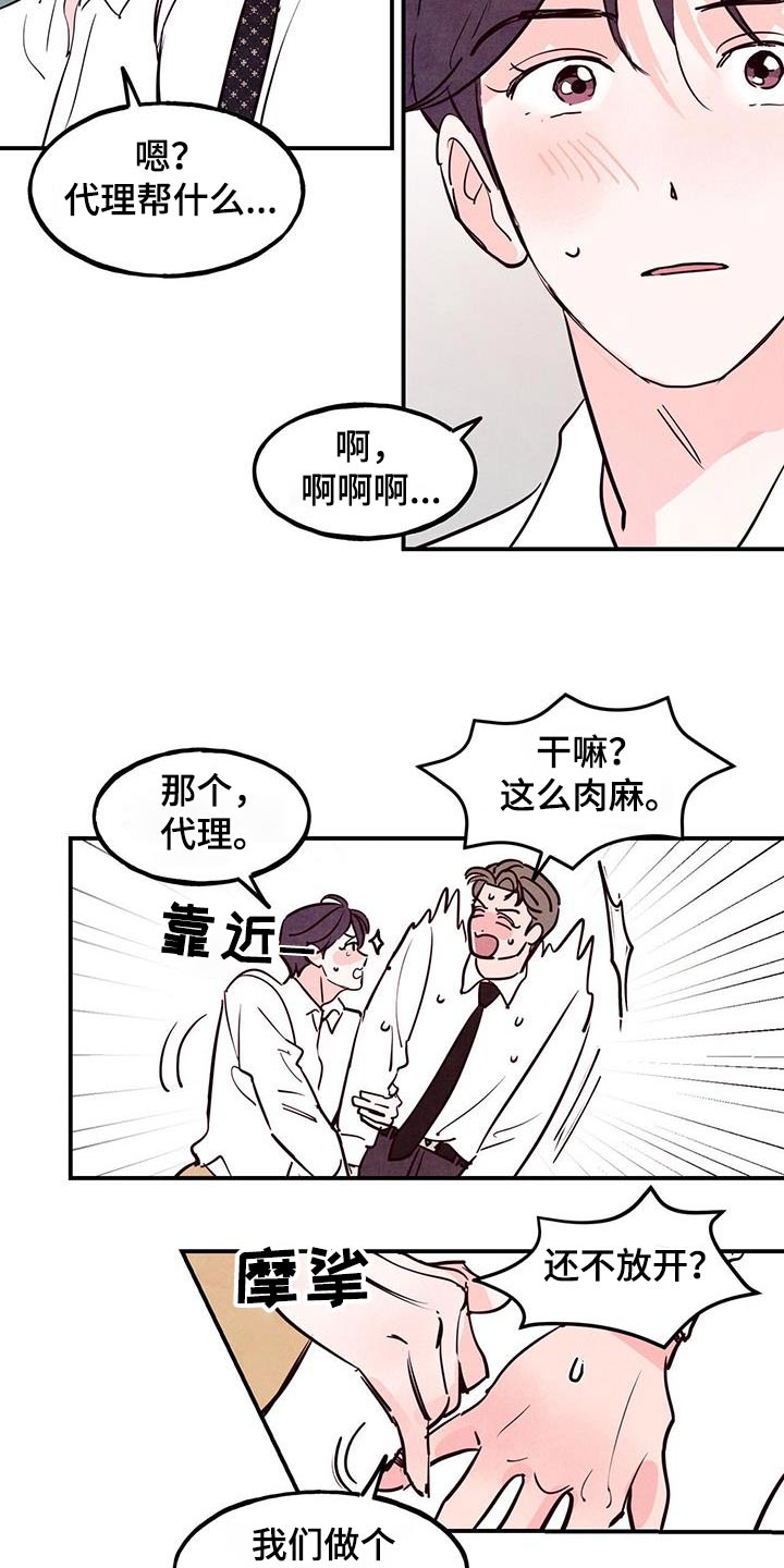 醉意朦胧漫画,第97话1图