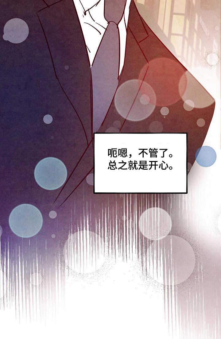 醉意朦胧漫画,第94话2图