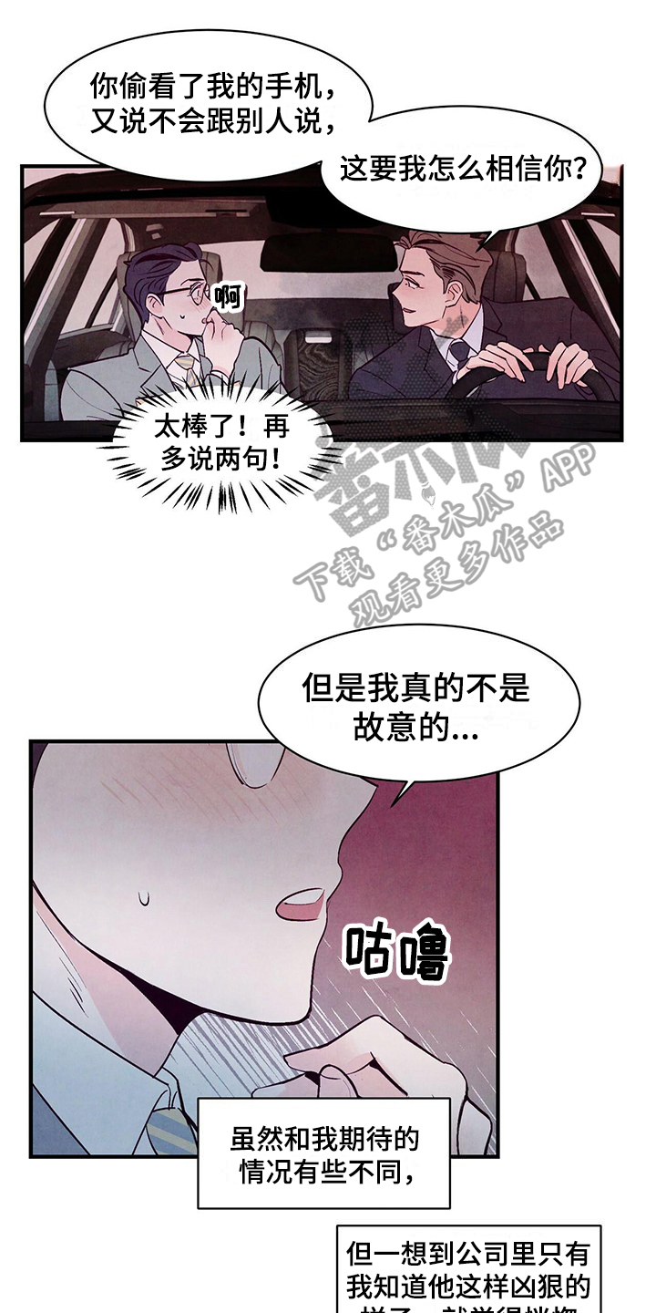 醉意朦胧的近义词漫画,第10话2图