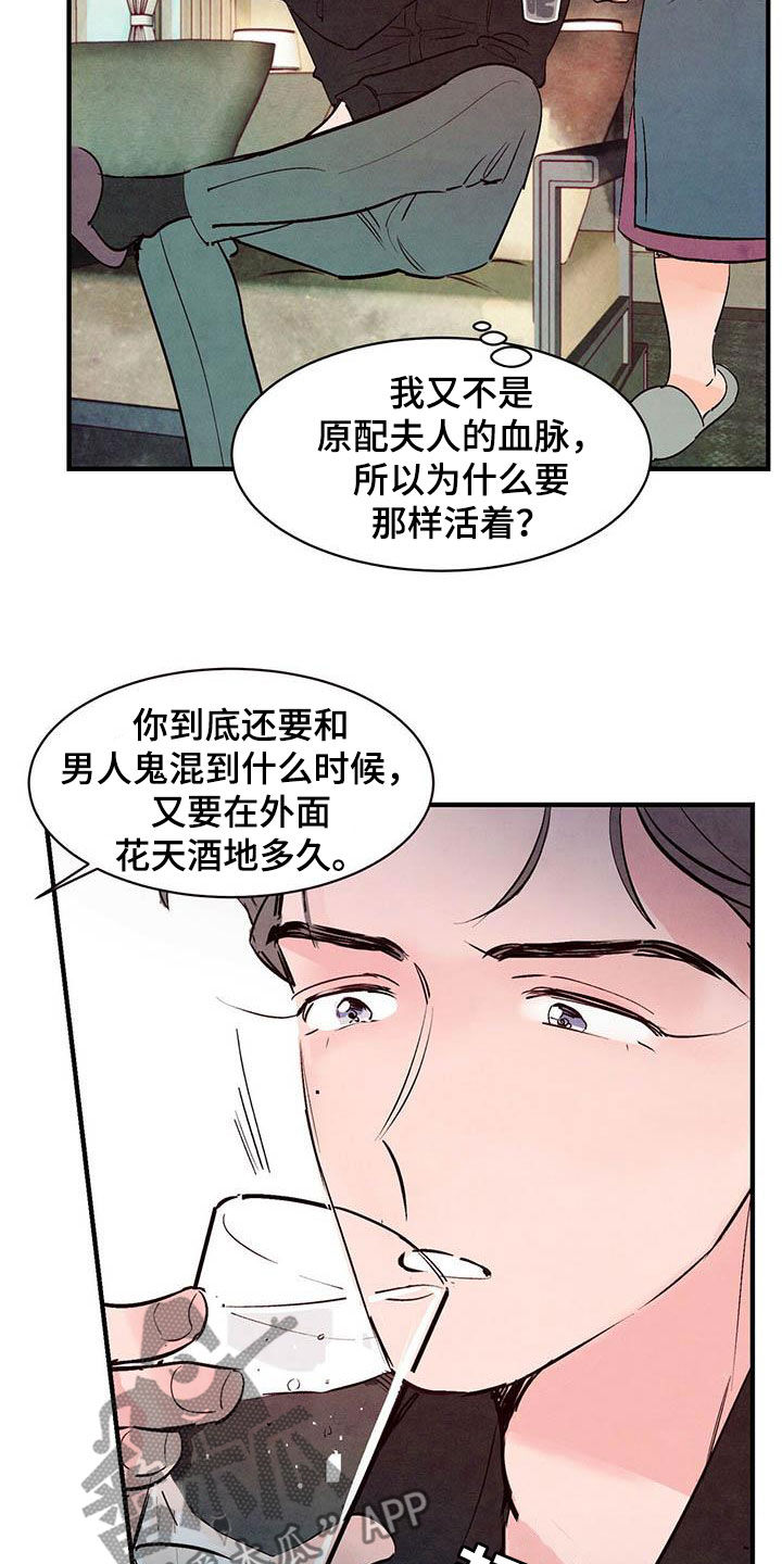 醉意朦胧漫画,第44话2图