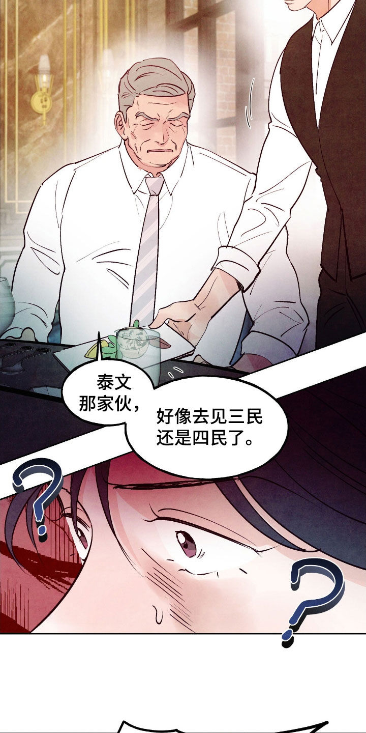 醉意农庄漫画,第151话1图