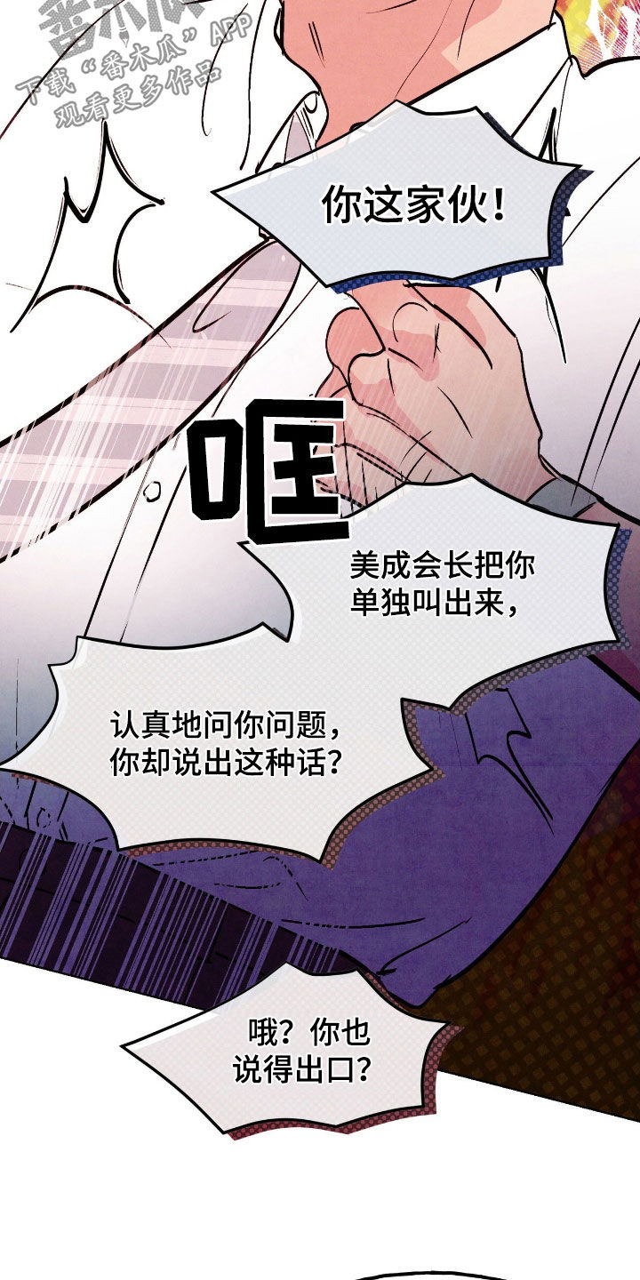 醉意朦胧漫画,第152话2图