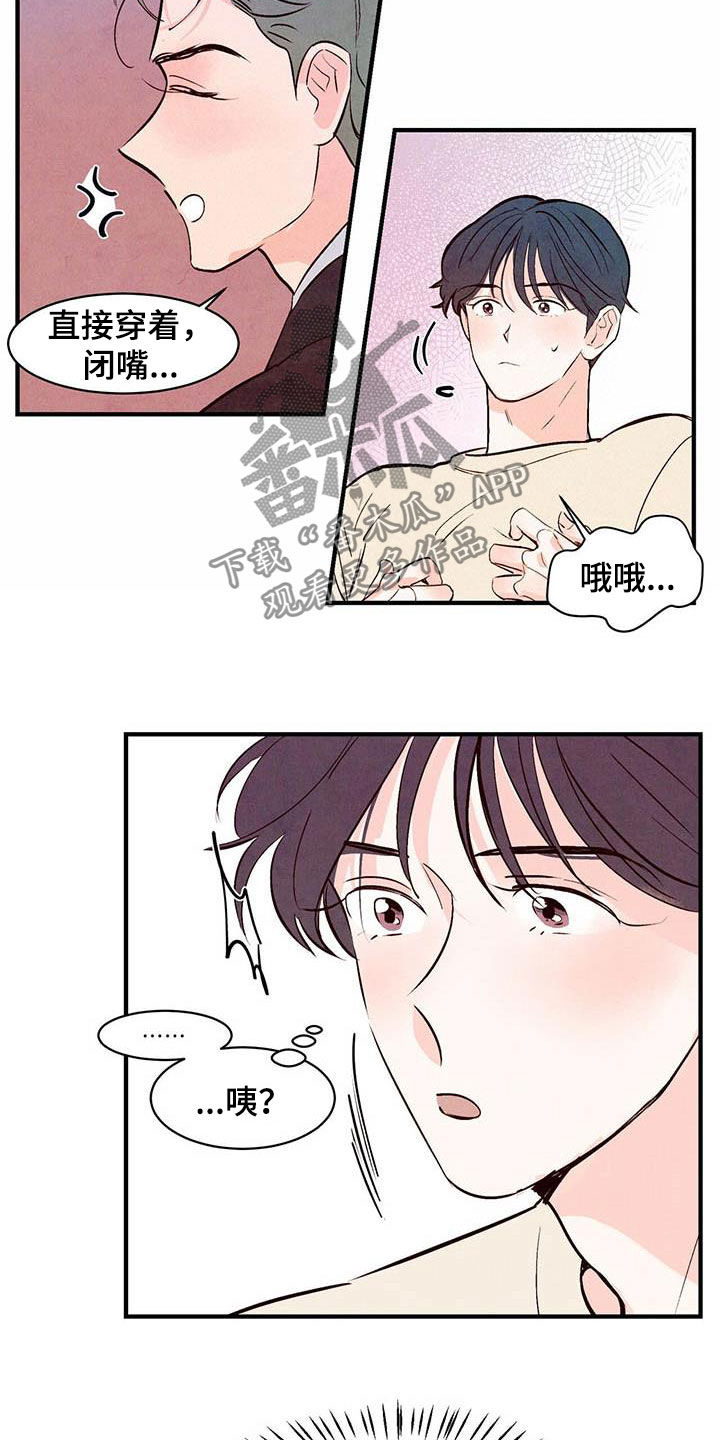 醉意朦胧的意境漫画,第39话1图