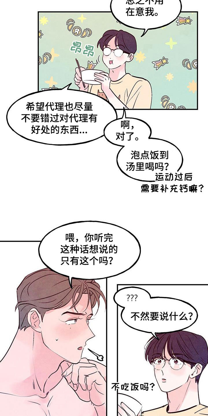 醉意朦胧的近义词漫画,第117话1图