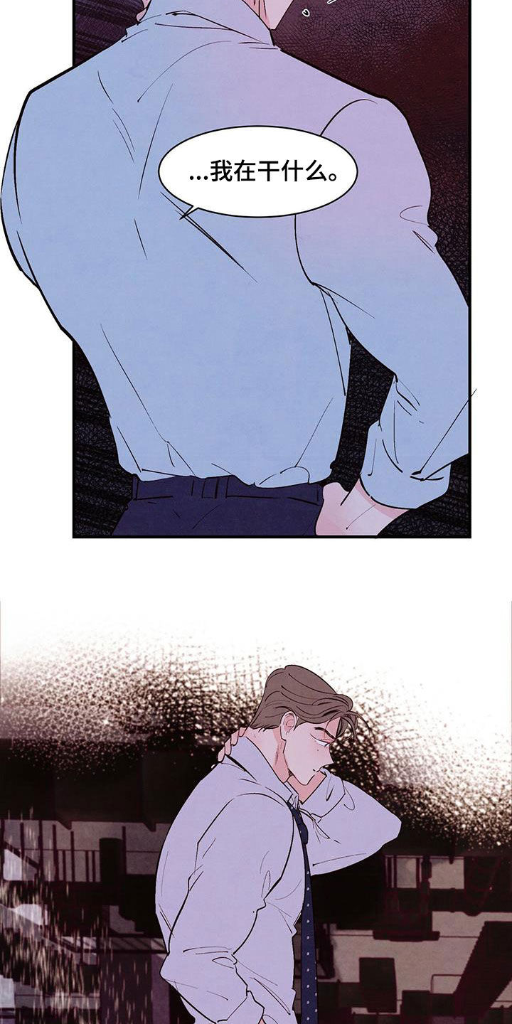 醉意朦胧的意境漫画,第42话2图