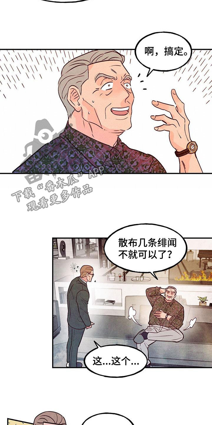 醉意朦胧的近义词漫画,第118话1图