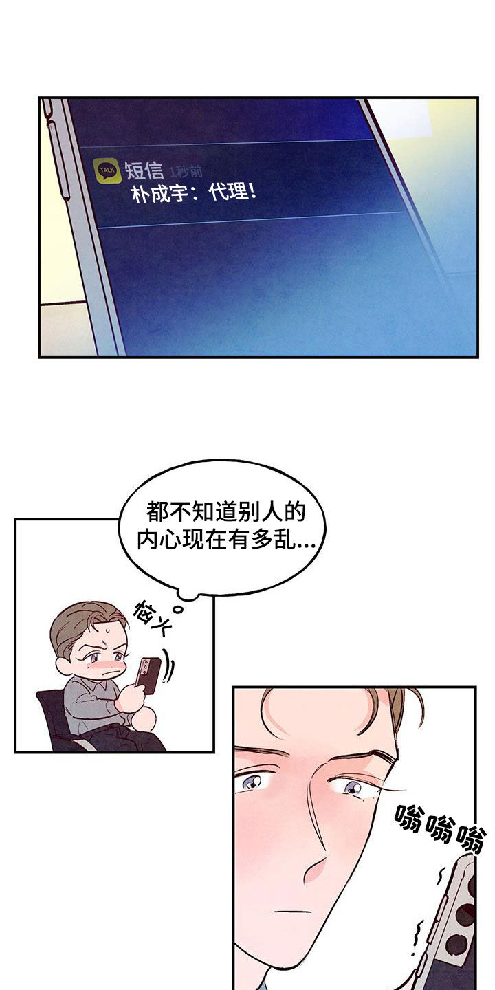醉意朦胧漫画,第88话2图