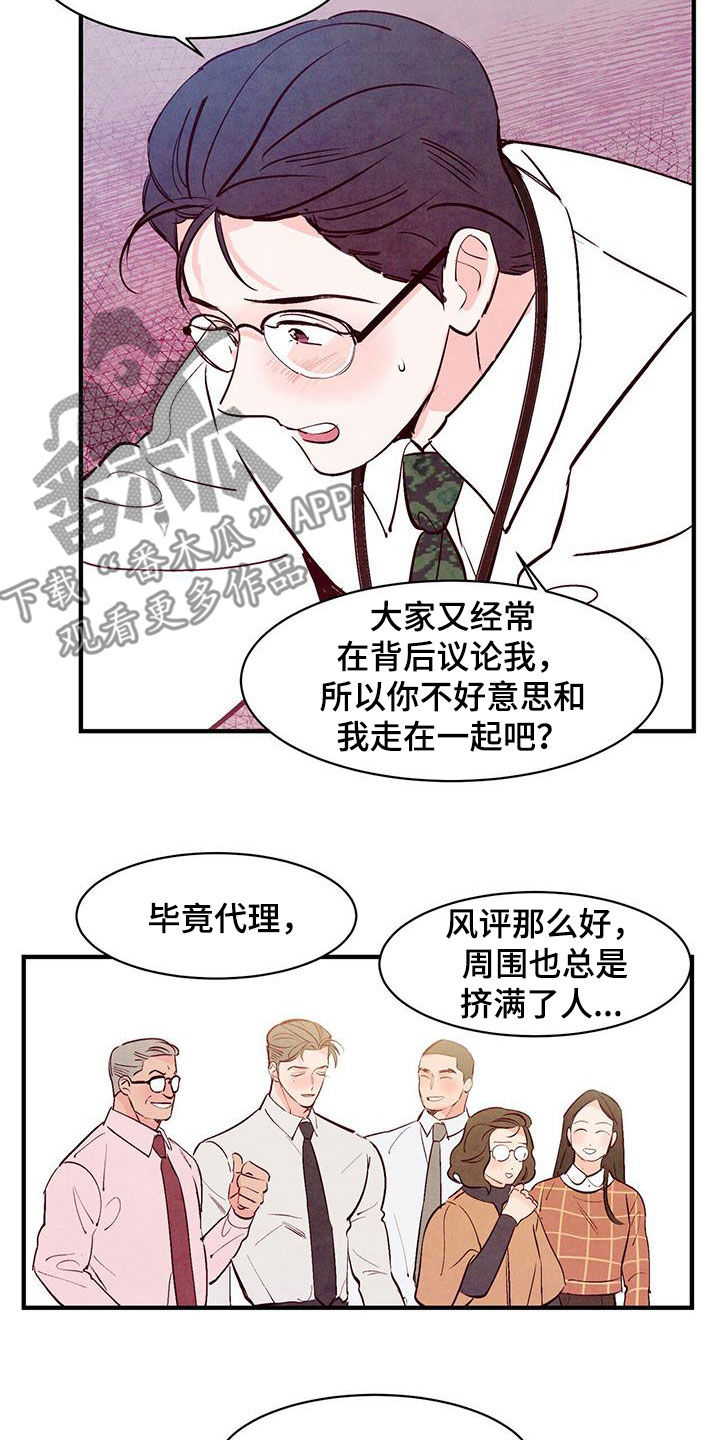 醉意朦胧快意江湖唯美句子漫画,第51话1图
