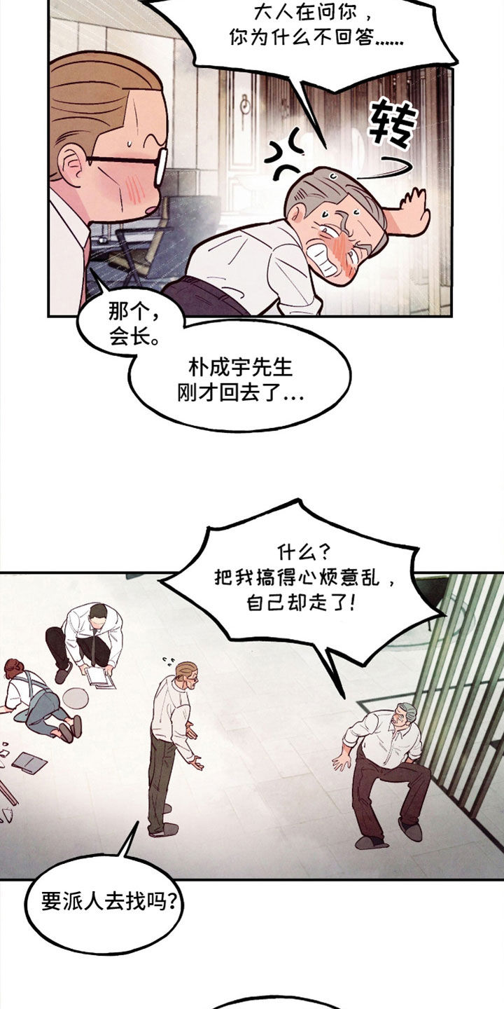 醉意朦胧快意江湖唯美句子漫画,第143话1图
