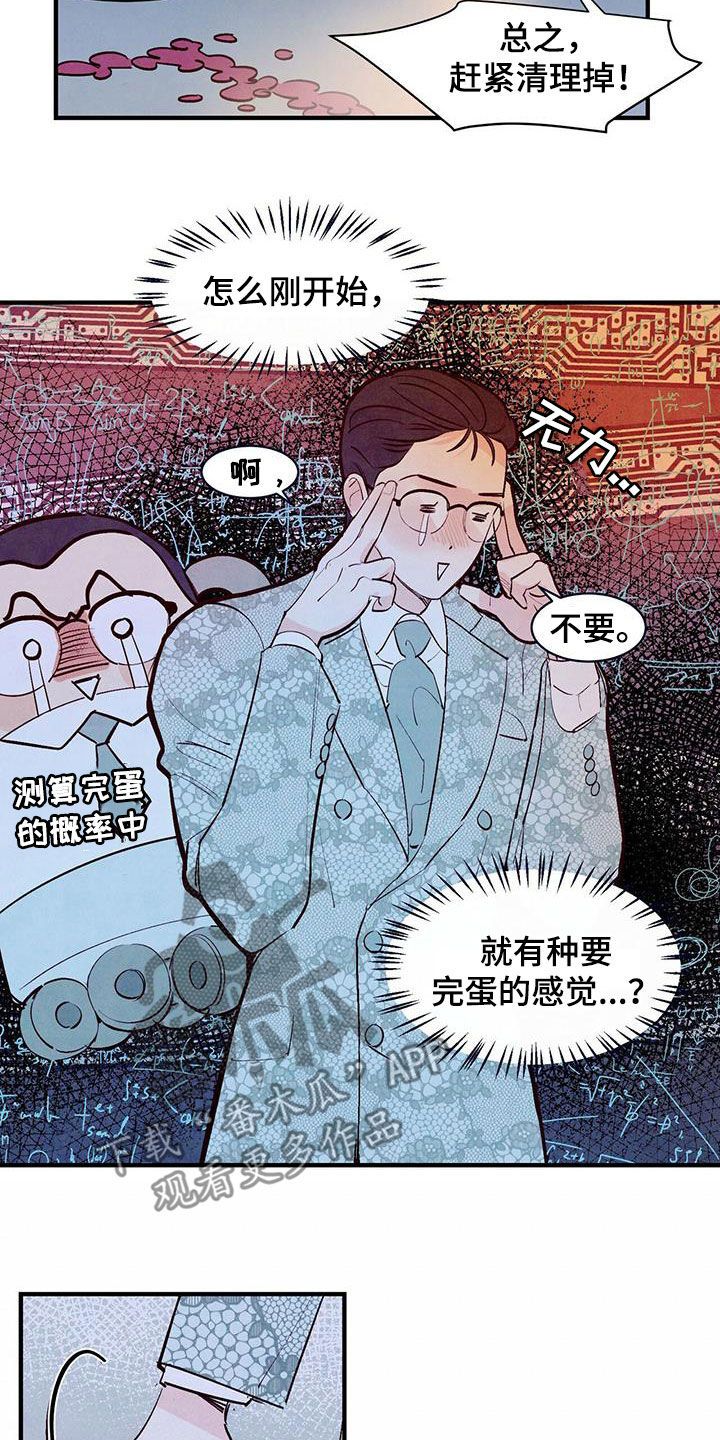 醉意朦胧漫画,第57话2图