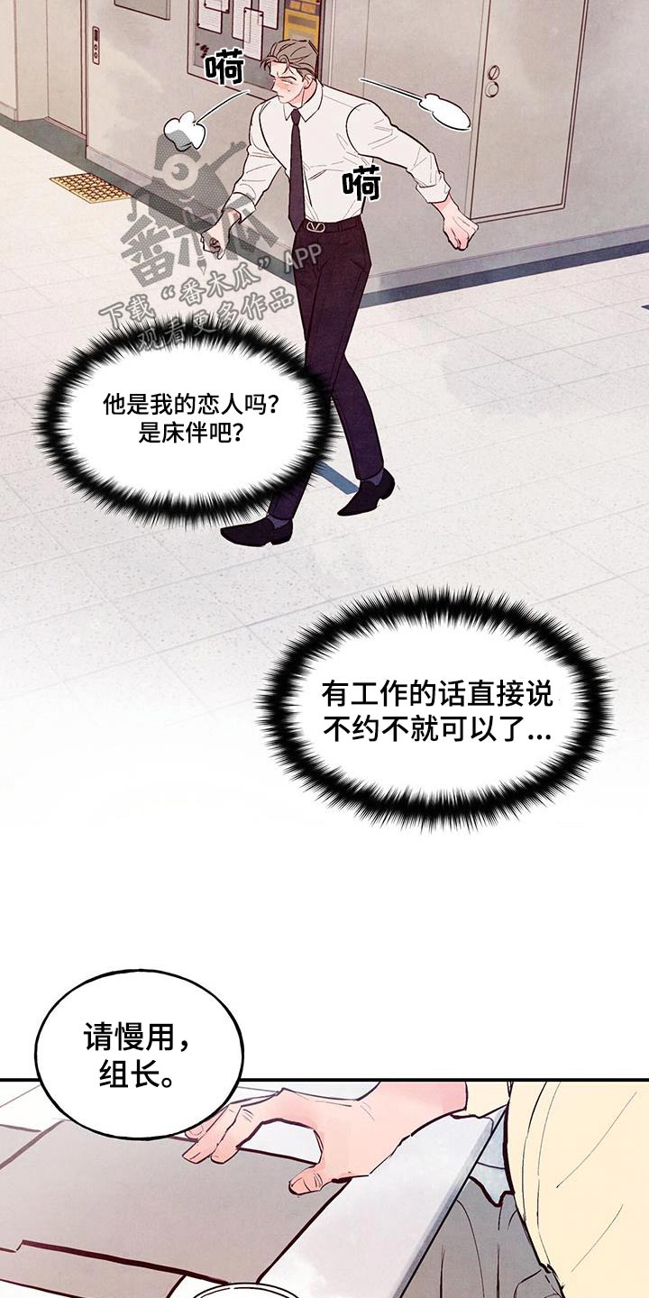 醉意朦胧的意境漫画,第77话1图