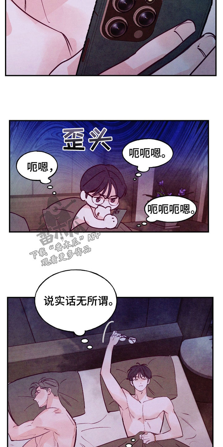 醉意朦胧漫画,第163话2图