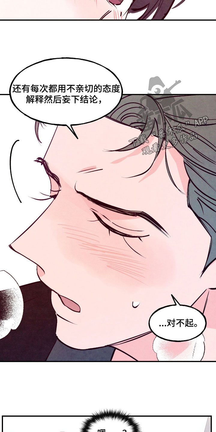 醉意朦胧漫画,第140话2图