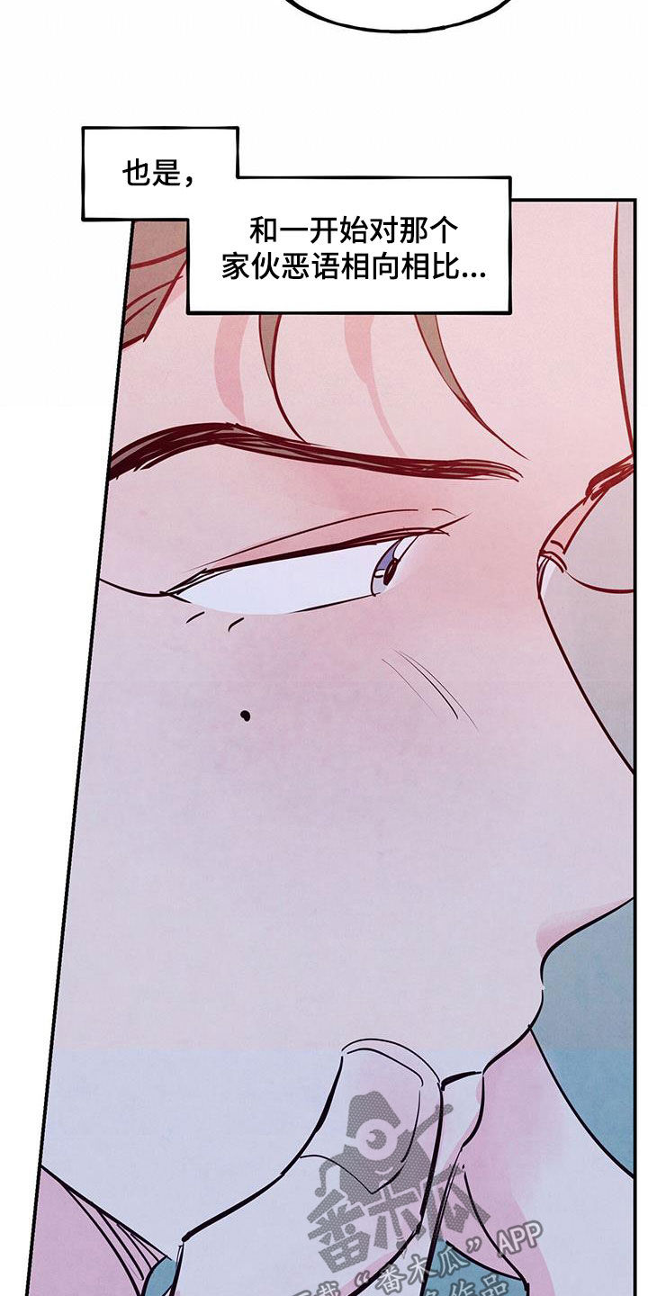 醉意朦胧漫画,第111话1图