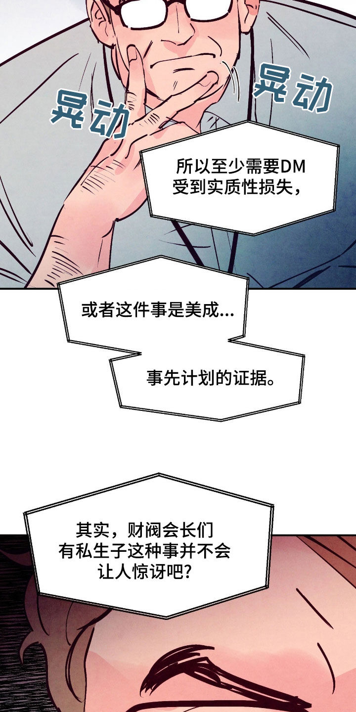 醉意朦胧漫画,第163话2图