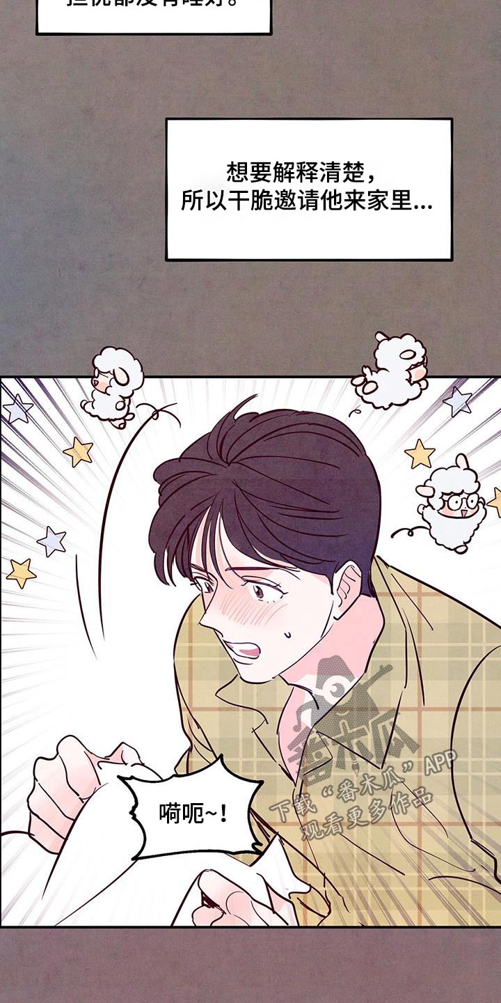 醉意朦胧漫画,第94话2图