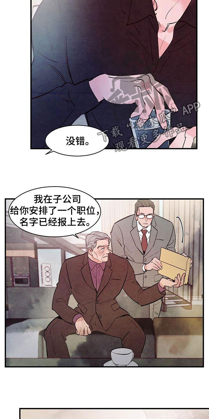 醉意朦胧的近义词漫画,第44话2图