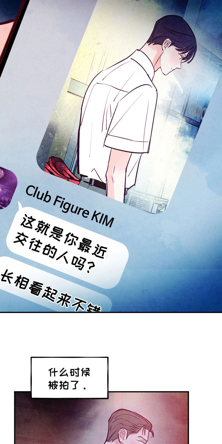 醉意朦胧漫画,第148话2图