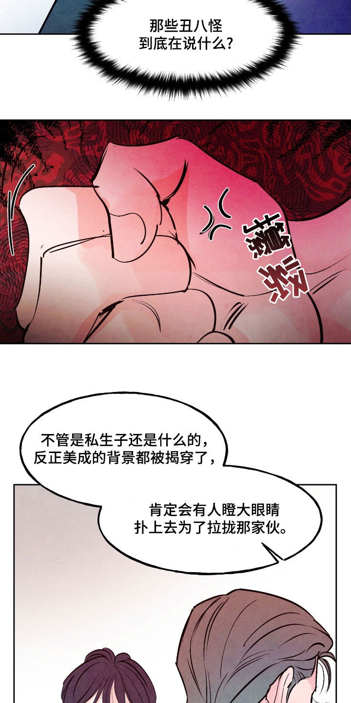 醉意朦胧漫画,第141话1图
