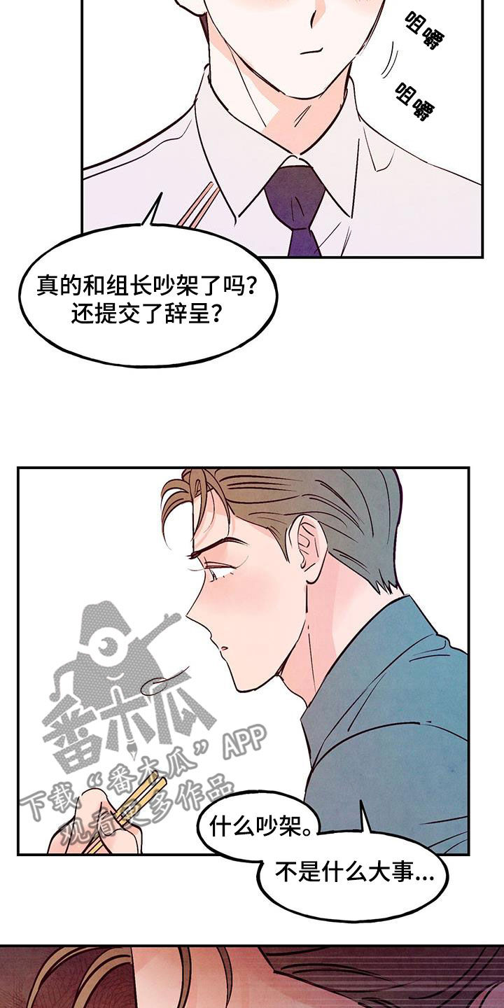 醉意朦胧漫画,第126话1图