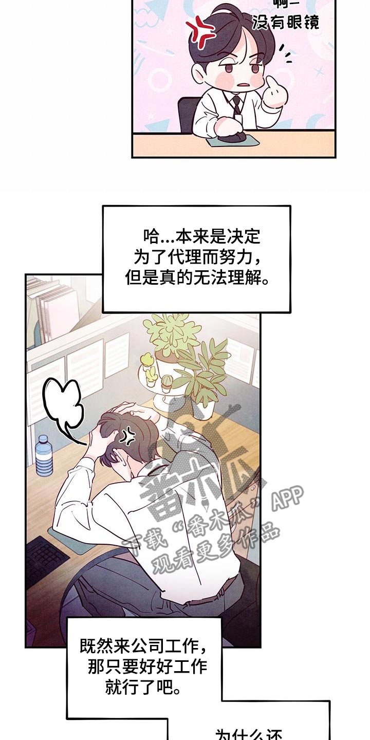 醉意朦胧的意境漫画,第108话2图