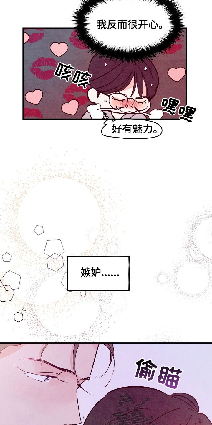 醉意朦胧漫画,第161话1图