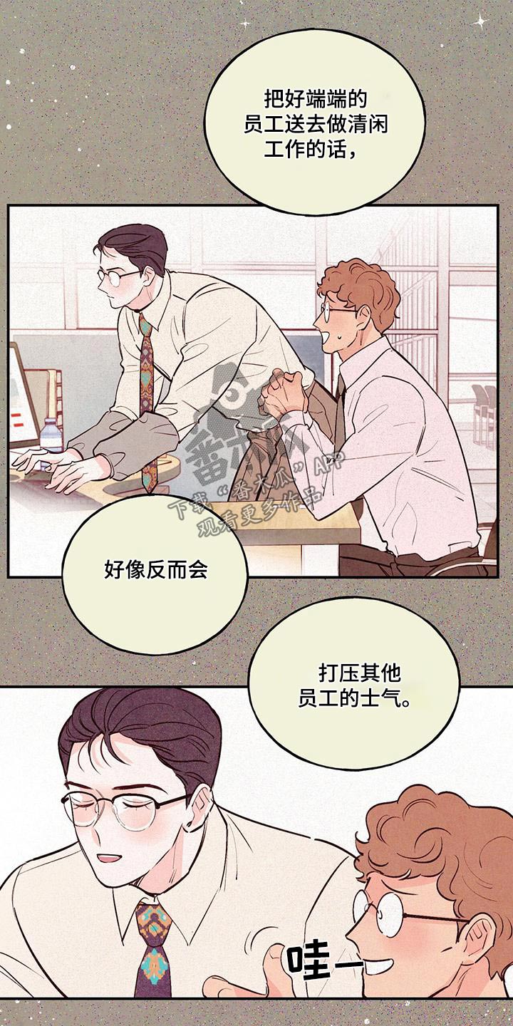 醉意朦胧漫画,第78话2图