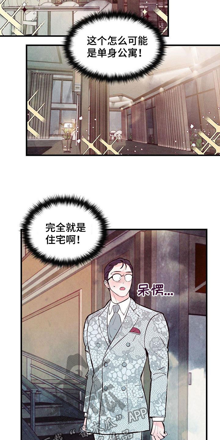 醉意朦胧的意境漫画,第72话2图