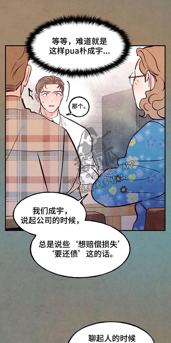 醉意朦胧的近义词漫画,第103话1图