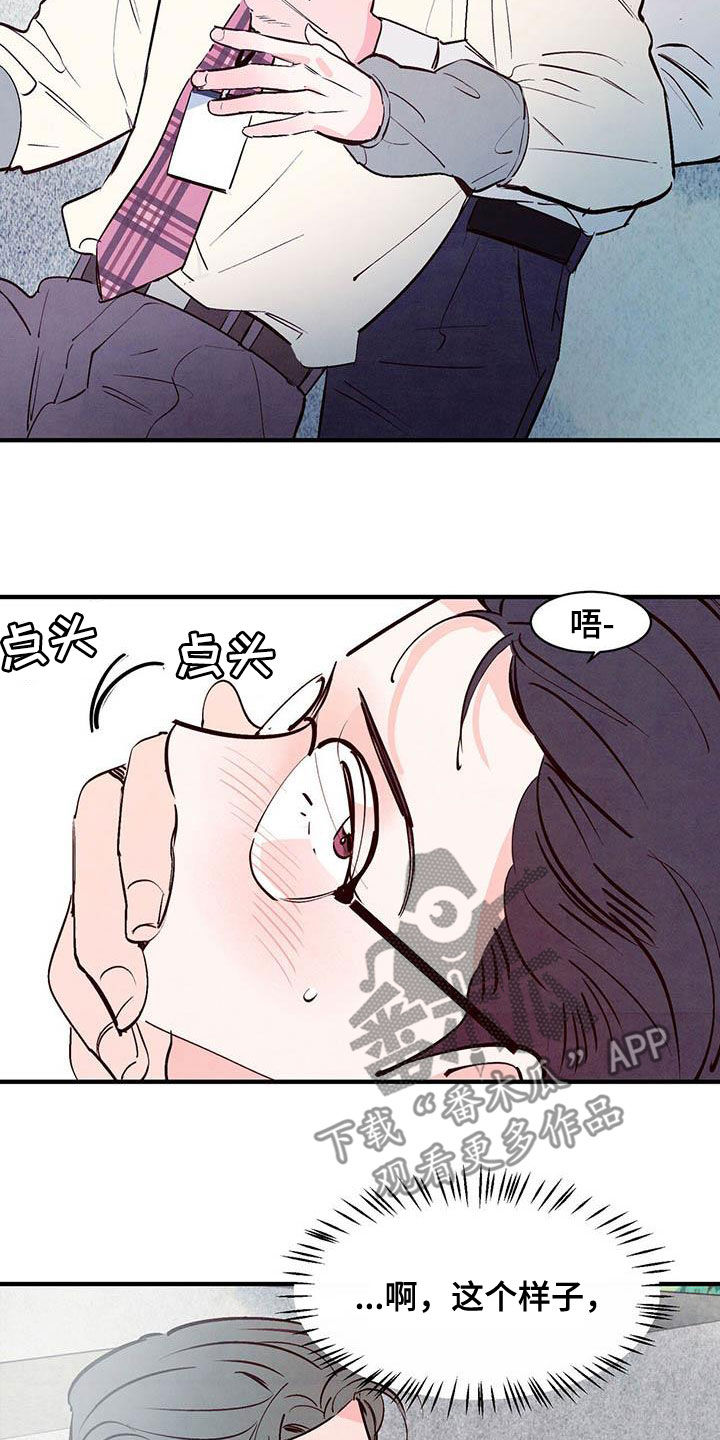 醉意农庄漫画,第47话2图