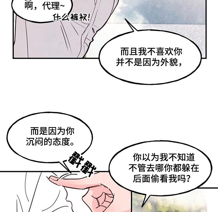 醉意朦胧漫画,第109章：【第二季】我帮你2图